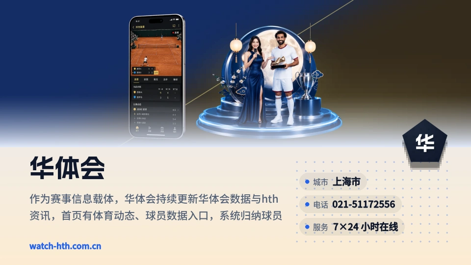 华体会印象